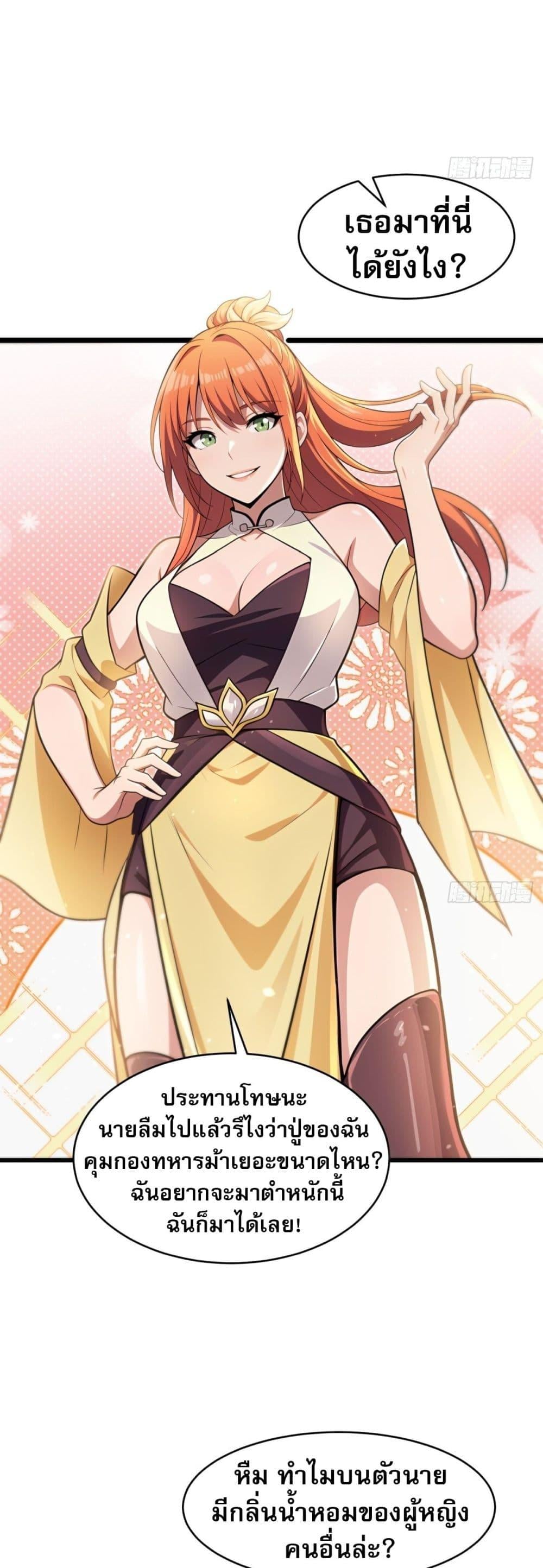 The Villain Wants to Live One More Day ตอนที่ 40 9