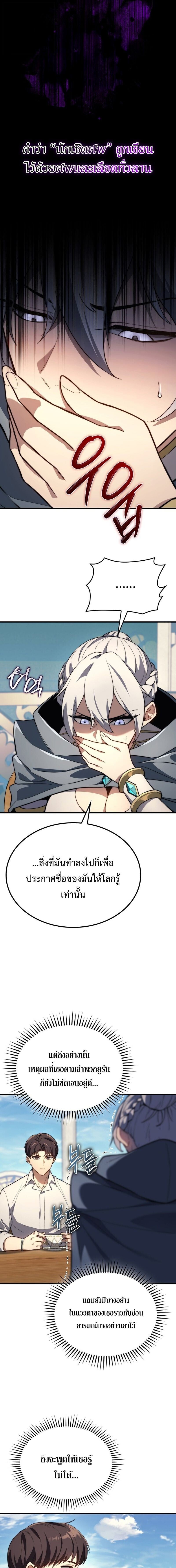 Return of the Apocalypse-Class Death Knight เดธไนท์ระดับหายนะหวนคืนสู่อดีต ตอนที่ 40 หน้า 9