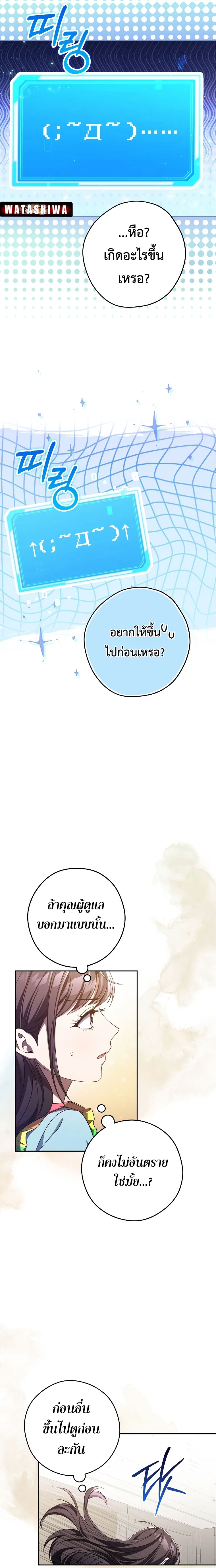 Civil Servant Hunter’s S-Class Resignation Log ตอนที่ 40 หน้า 9