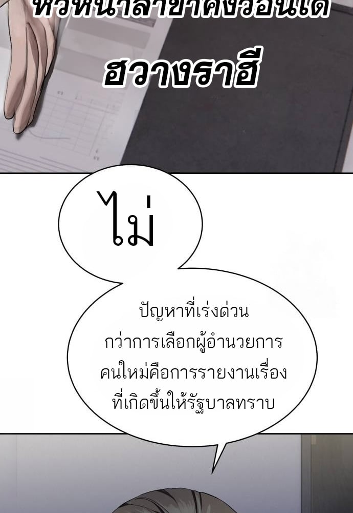Special Civil Servant กองกำลังพิเศษหมอกสีเหลือง ตอนที่ 40 หน้า 9