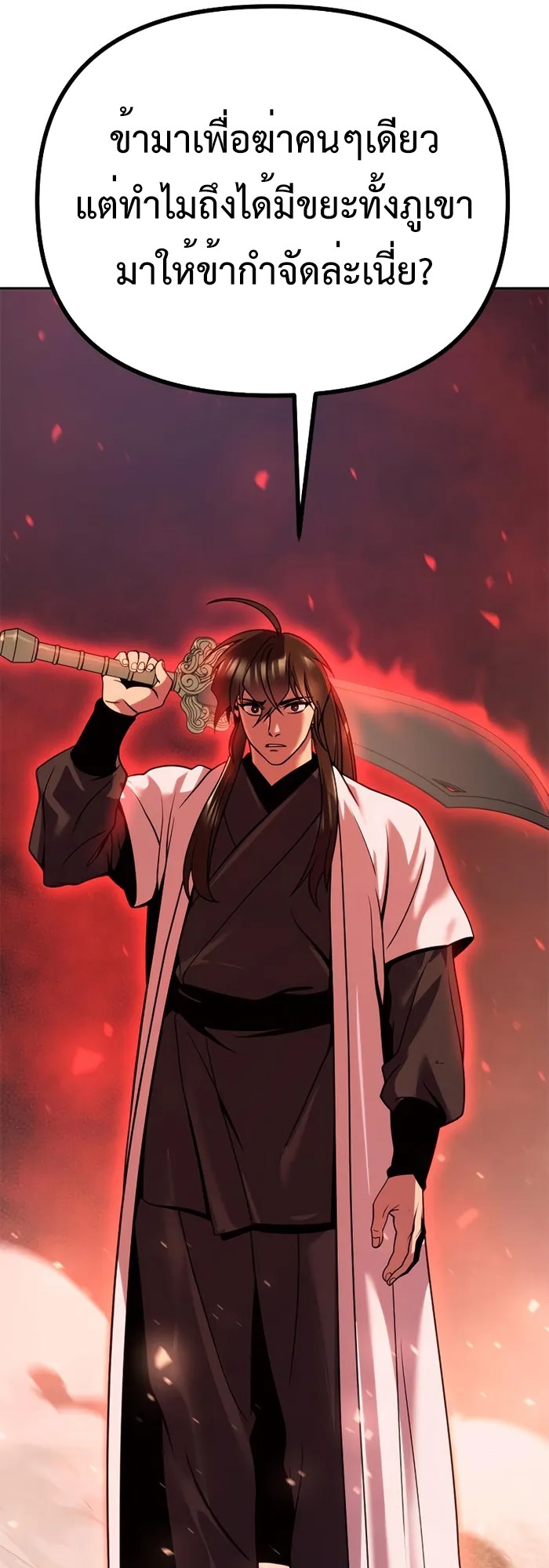 Chronicles of the Demon Faction ตำนานการเกิดใหม่ในลัทธิมาร ตอนที่ 40 หน้า 95