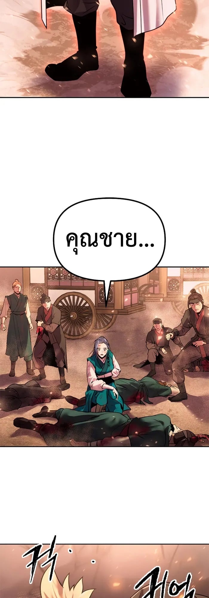 Chronicles of the Demon Faction ตำนานการเกิดใหม่ในลัทธิมาร ตอนที่ 40 หน้า 96