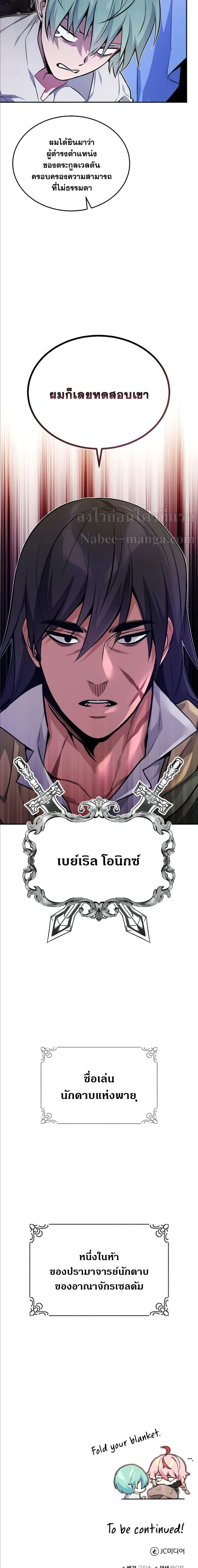 The Dark Magician Transmigrates After 66666 Years ตอนที่ 40 หน้า 10