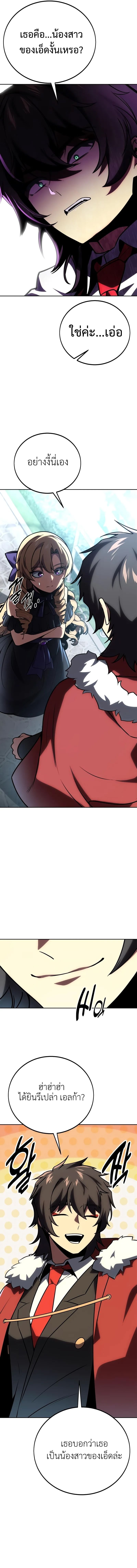 The Extra’s Academy Survival Guide สุดยอดคู่มือเอาชีวิตรอดในอคาเดมี ตอนที่ 40 หน้า 10