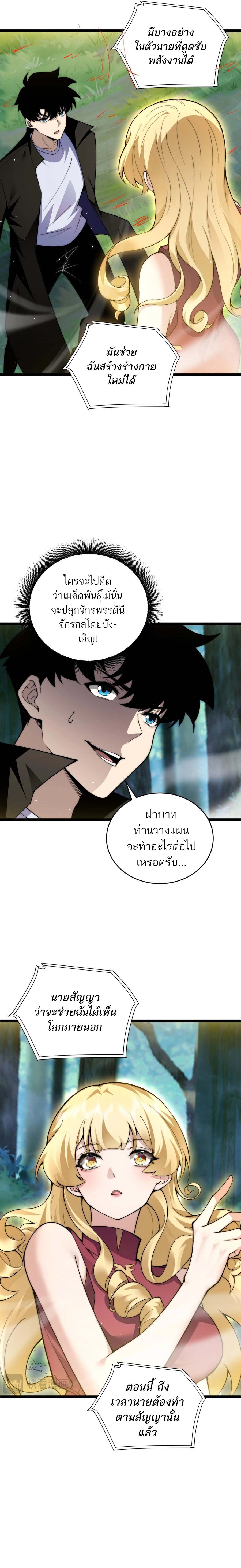 Maxed Strength Necromancer เนโครแมนเซอร์ ผู้ไร้เทียมทาน ตอนที่ 40 หน้า 10