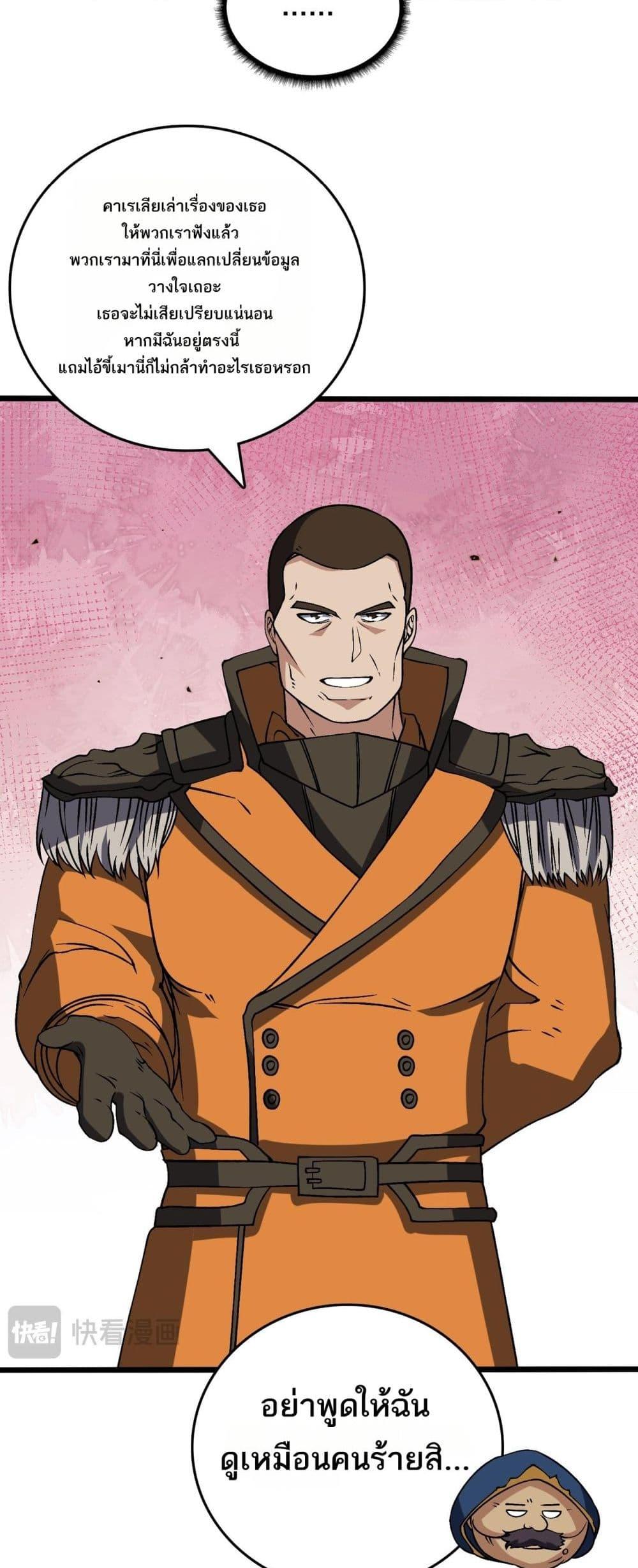 Starting as the Black Dragon BOSS เริ่มต้นในฐานะ บอสมังกรดำเวลตัน ตอนที่ 40 หน้า 10