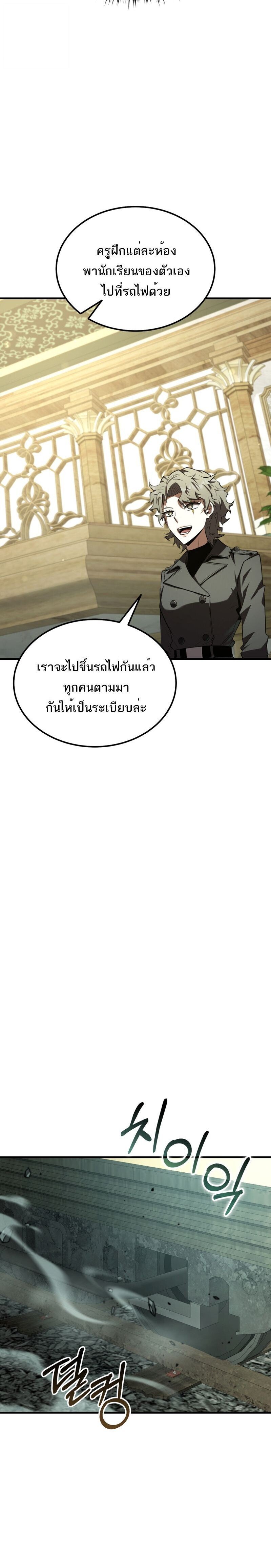 The Fox-Eyed Villain of the Demon Academy เปลี่ยนชะตาวายร้ายแห่งสถาบันปีศาจ ตอนที่ 40 หน้า 10