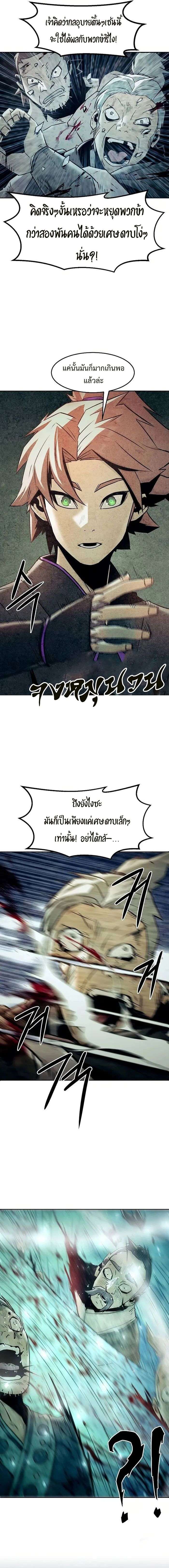 Becoming the Sacheon Dang ตอนที่ 40 10