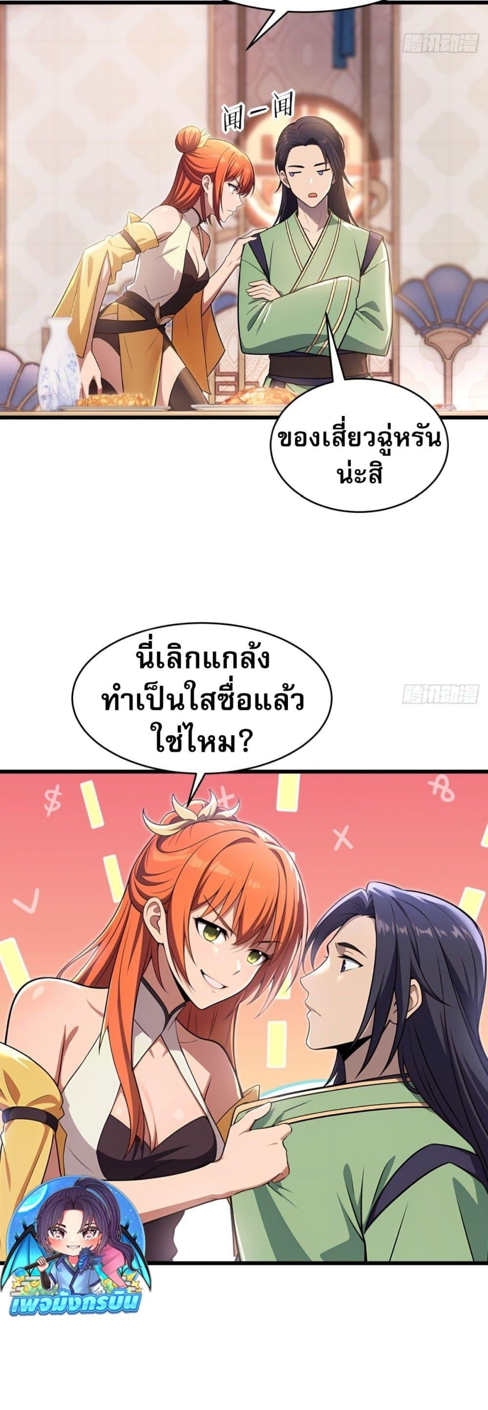 The Villain Wants to Live One More Day ตอนที่ 40 10
