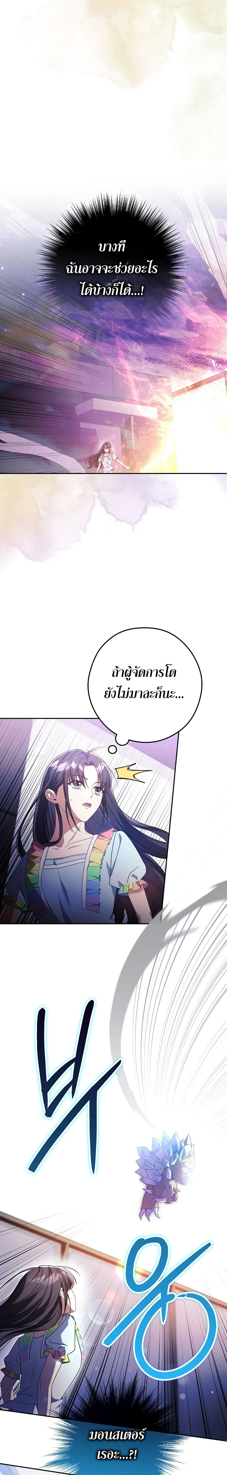 Civil Servant Hunter’s S-Class Resignation Log ตอนที่ 40 หน้า 10