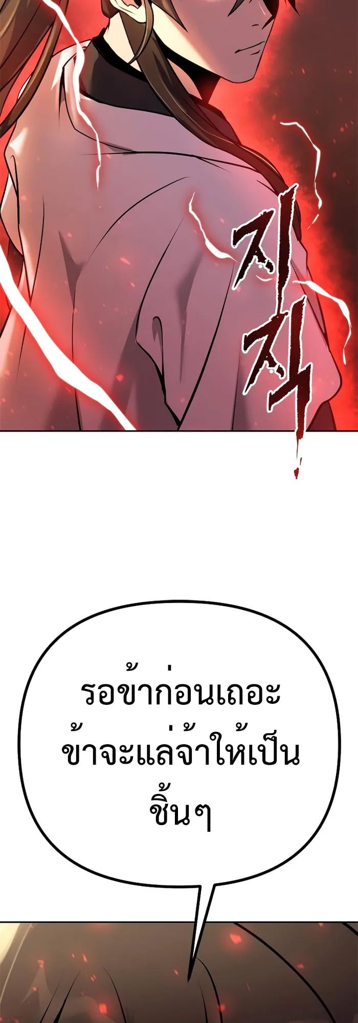 Chronicles of the Demon Faction ตำนานการเกิดใหม่ในลัทธิมาร ตอนที่ 40 หน้า 102