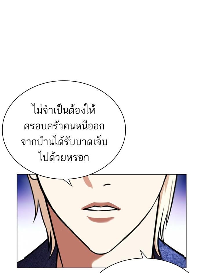 Lookism ตอนที่ 401 หน้า 31