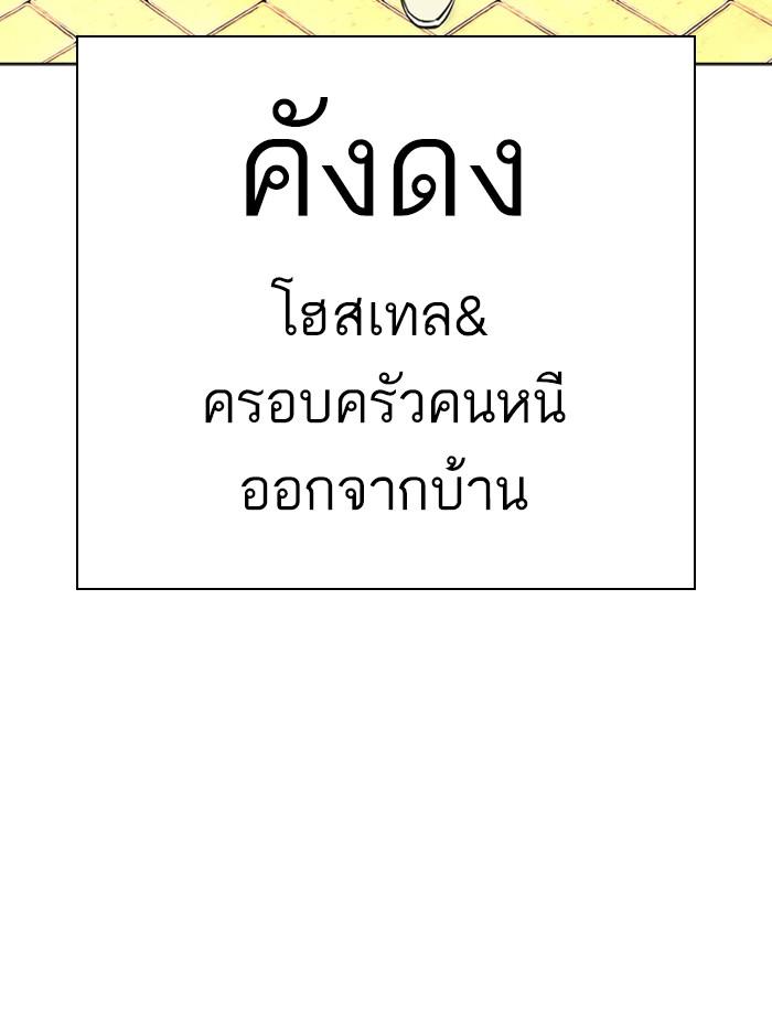 Lookism ตอนที่ 401 หน้า 63