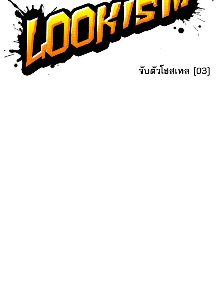 Lookism ตอนที่ 401 หน้า 67