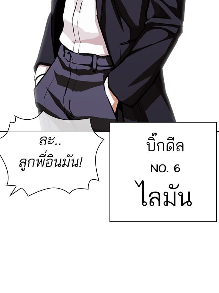 Lookism ตอนที่ 401 หน้า 74