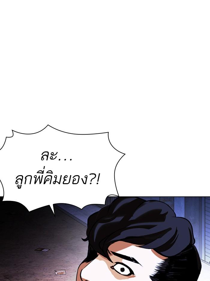 Lookism ตอนที่ 401 หน้า 83