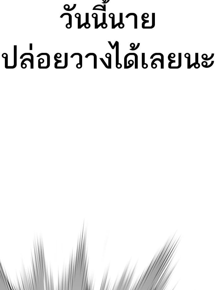 Lookism ตอนที่ 401 หน้า 91