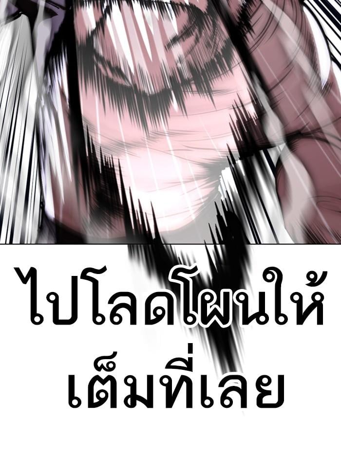 Lookism ตอนที่ 401 หน้า 93