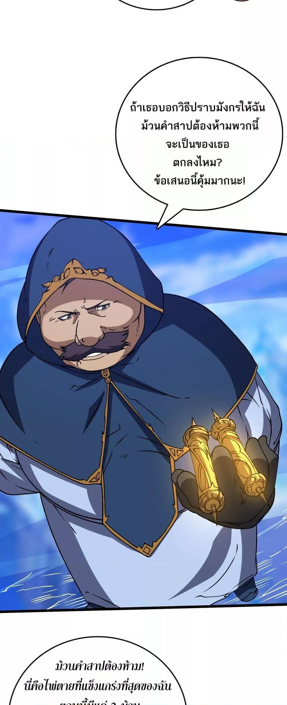 Starting as the Black Dragon BOSS เริ่มต้นในฐานะ บอสมังกรดำเวลตัน ตอนที่ 40 หน้า 11