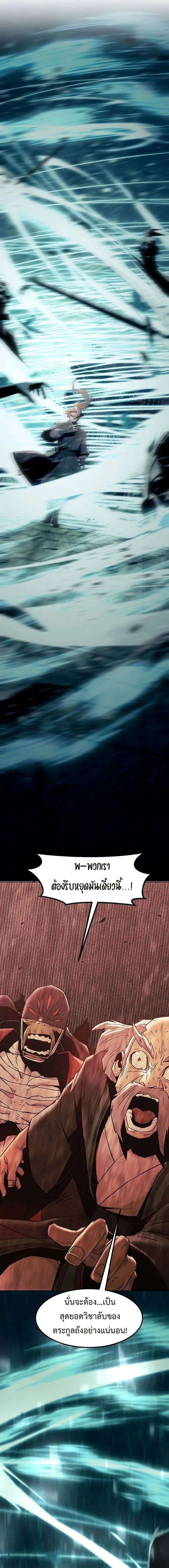 Becoming the Sacheon Dang ตอนที่ 40 11