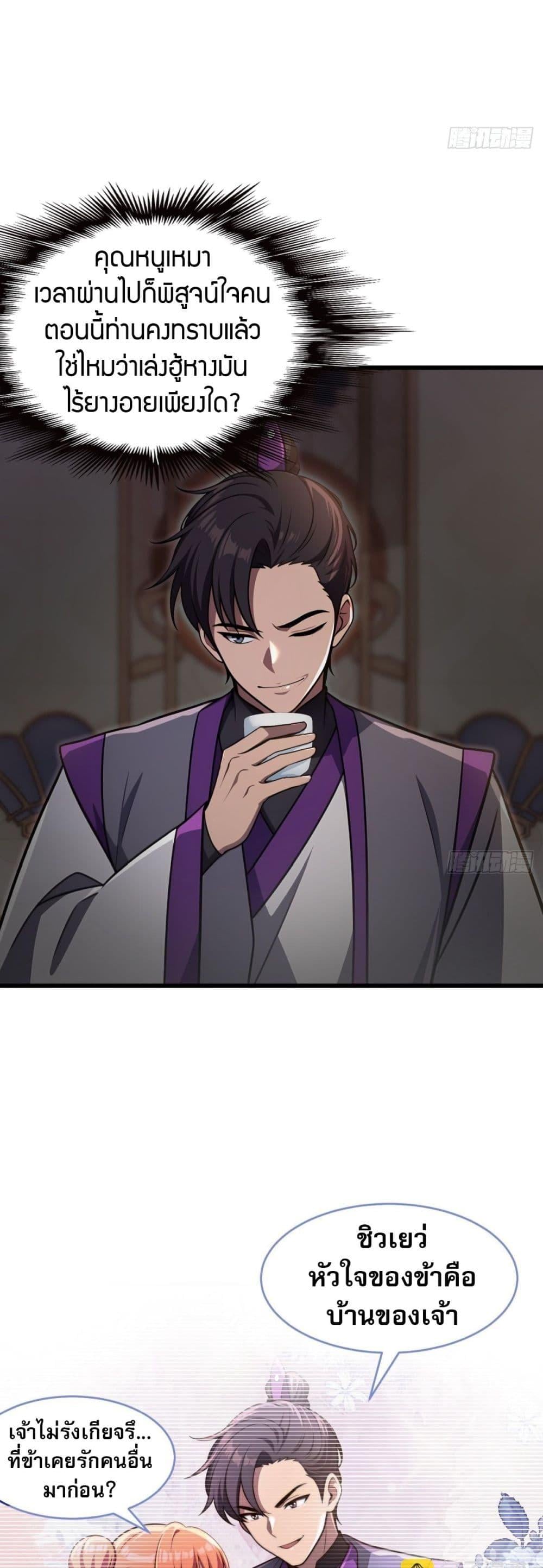 The Villain Wants to Live One More Day ตอนที่ 40 11