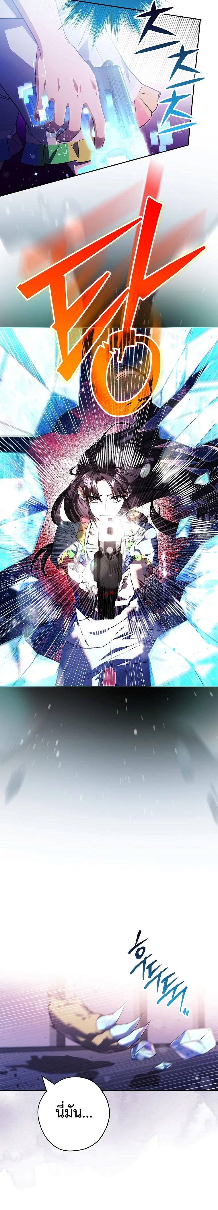 Civil Servant Hunter’s S-Class Resignation Log ตอนที่ 40 หน้า 11