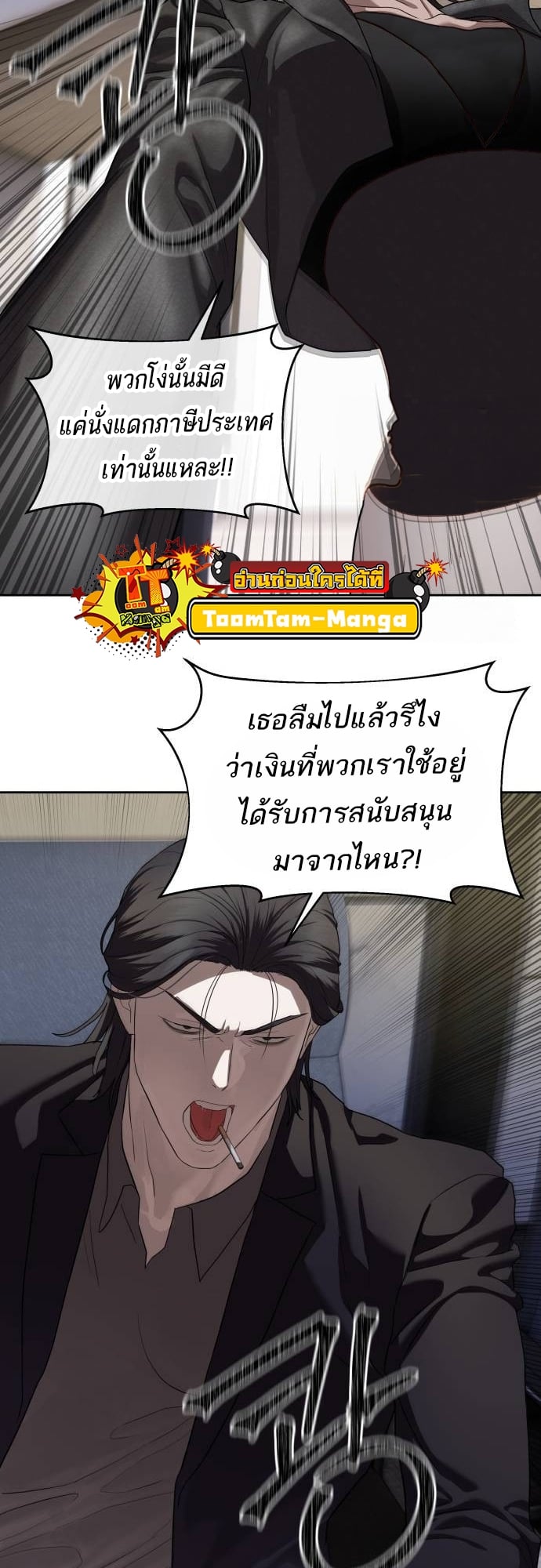 Special Civil Servant กองกำลังพิเศษหมอกสีเหลือง ตอนที่ 40 หน้า 11