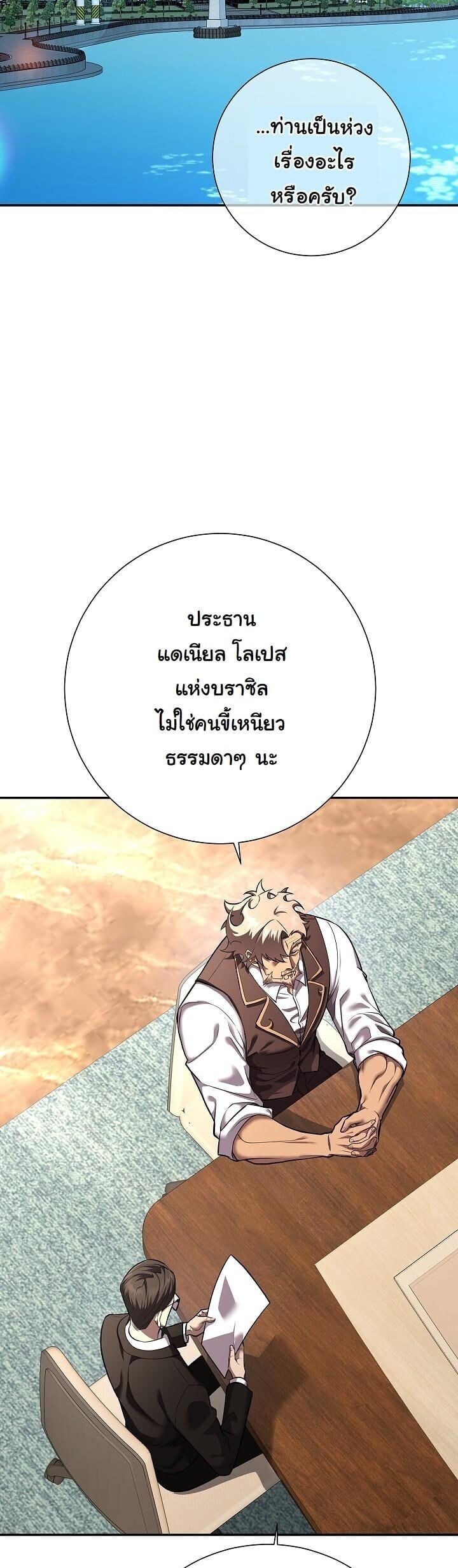 The Sword God from a Ruined World ตอนที่ 40 11