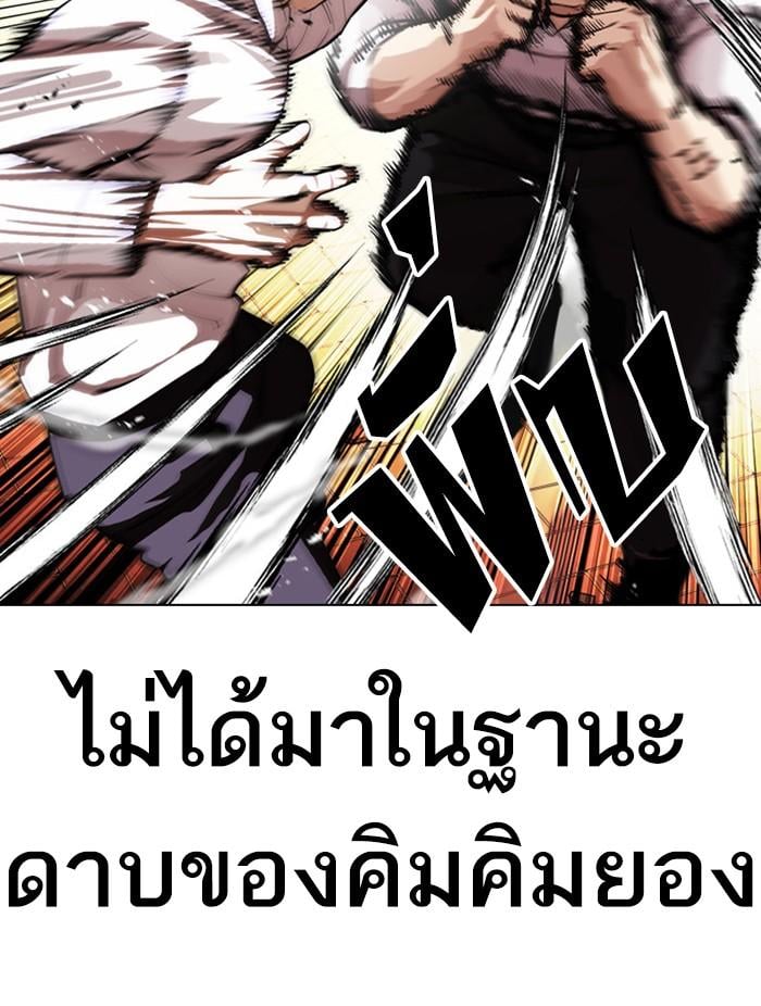 Lookism ตอนที่ 401 หน้า 104