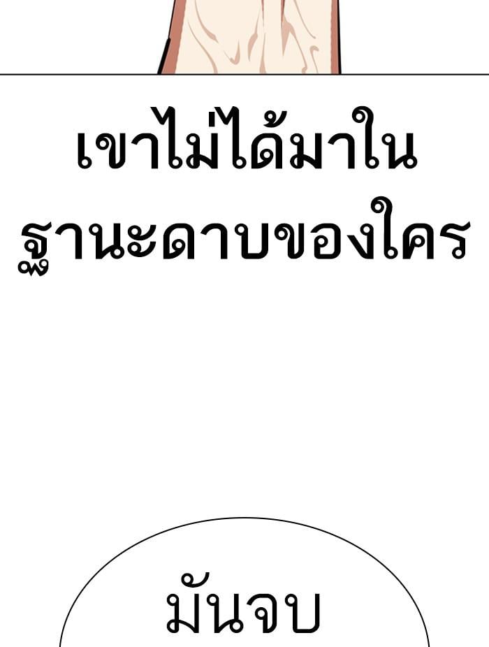 Lookism ตอนที่ 401 หน้า 109