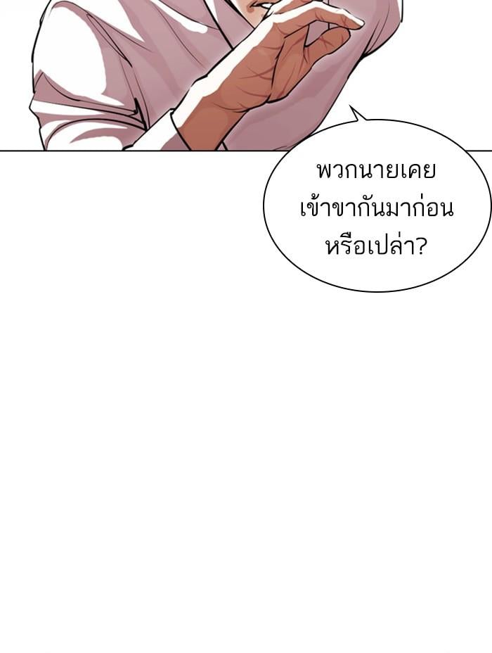Lookism ตอนที่ 401 หน้า 138
