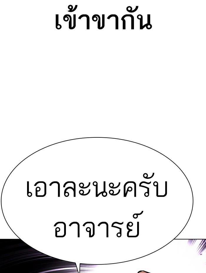 Lookism ตอนที่ 401 หน้า 142