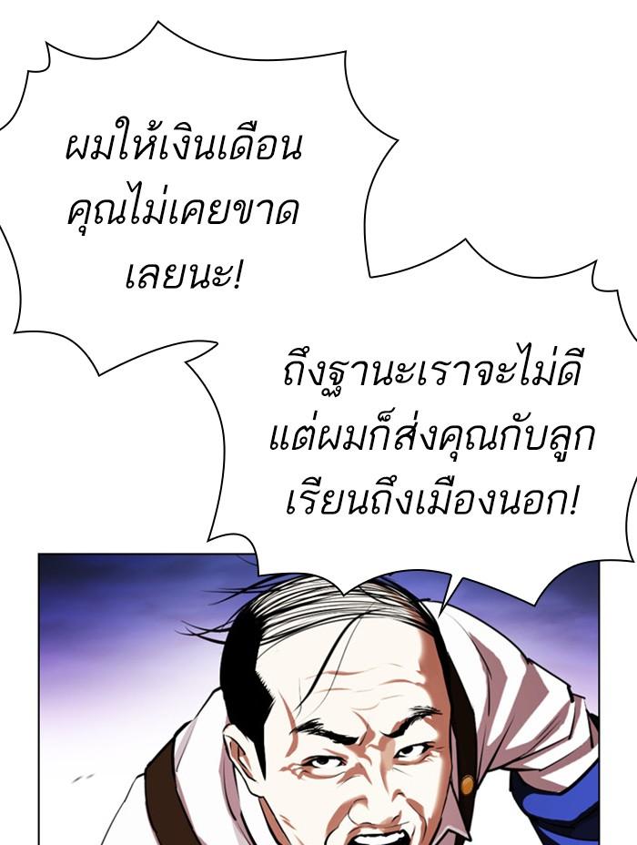 Lookism ตอนที่ 401 หน้า 147