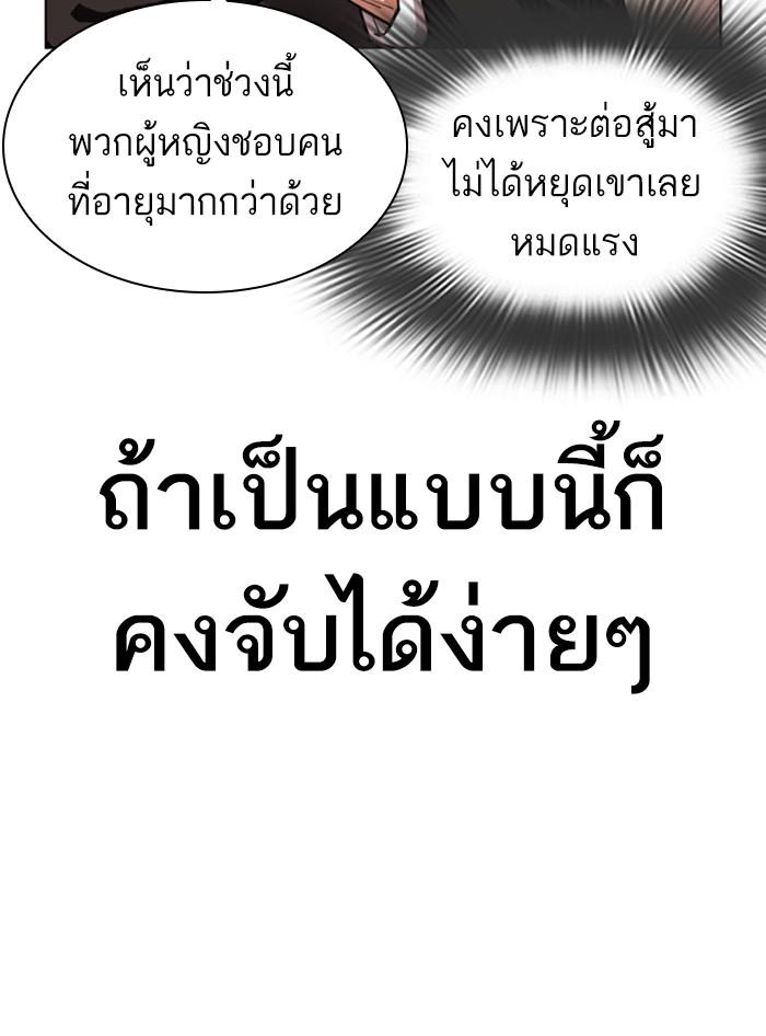 Lookism ตอนที่ 401 หน้า 159