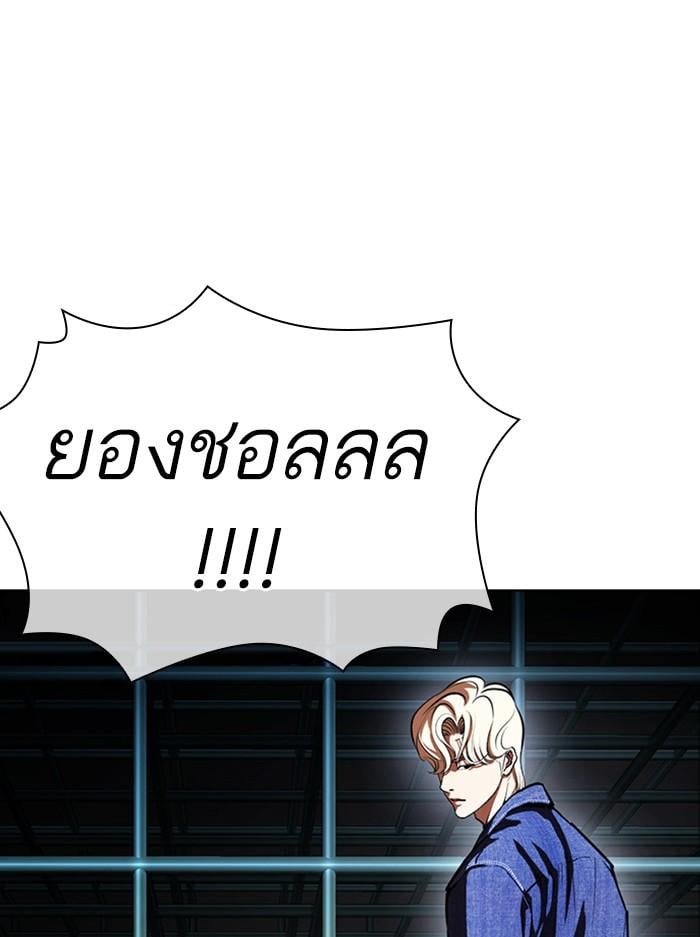 Lookism ตอนที่ 401 หน้า 178