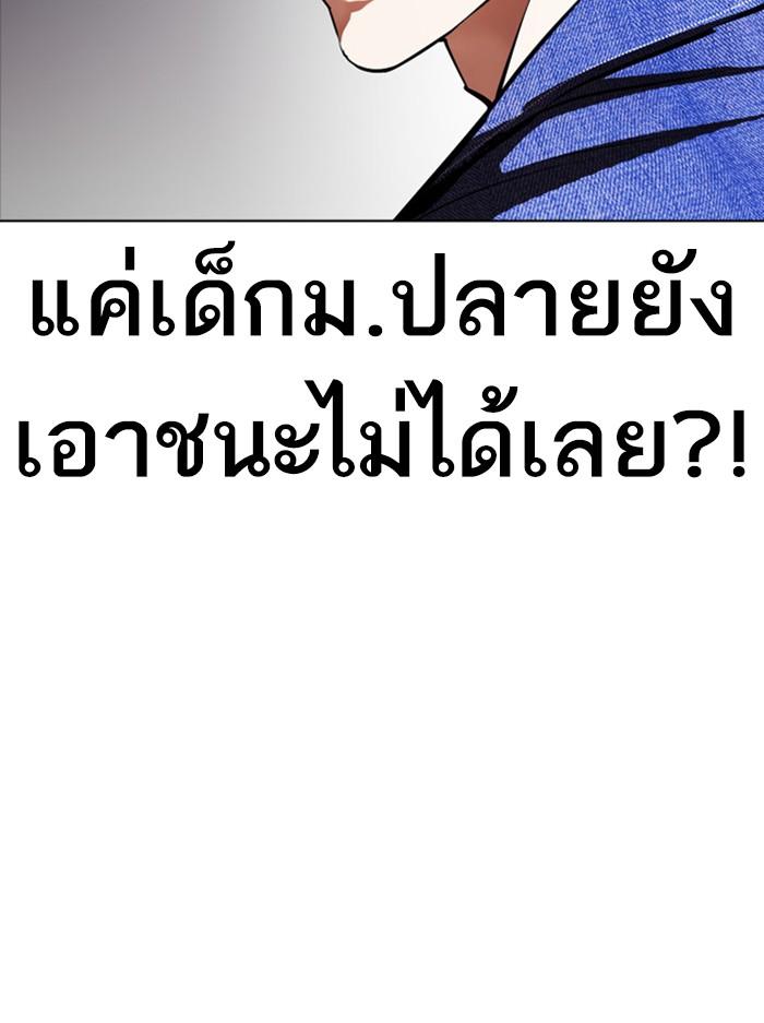Lookism ตอนที่ 401 หน้า 183