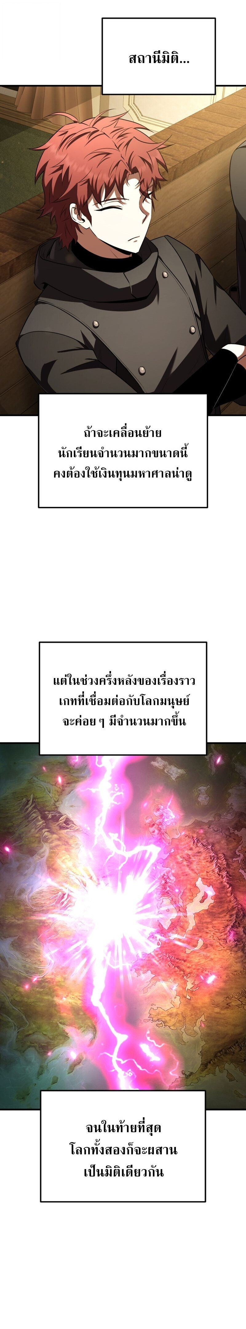 The Fox-Eyed Villain of the Demon Academy เปลี่ยนชะตาวายร้ายแห่งสถาบันปีศาจ ตอนที่ 40 หน้า 12