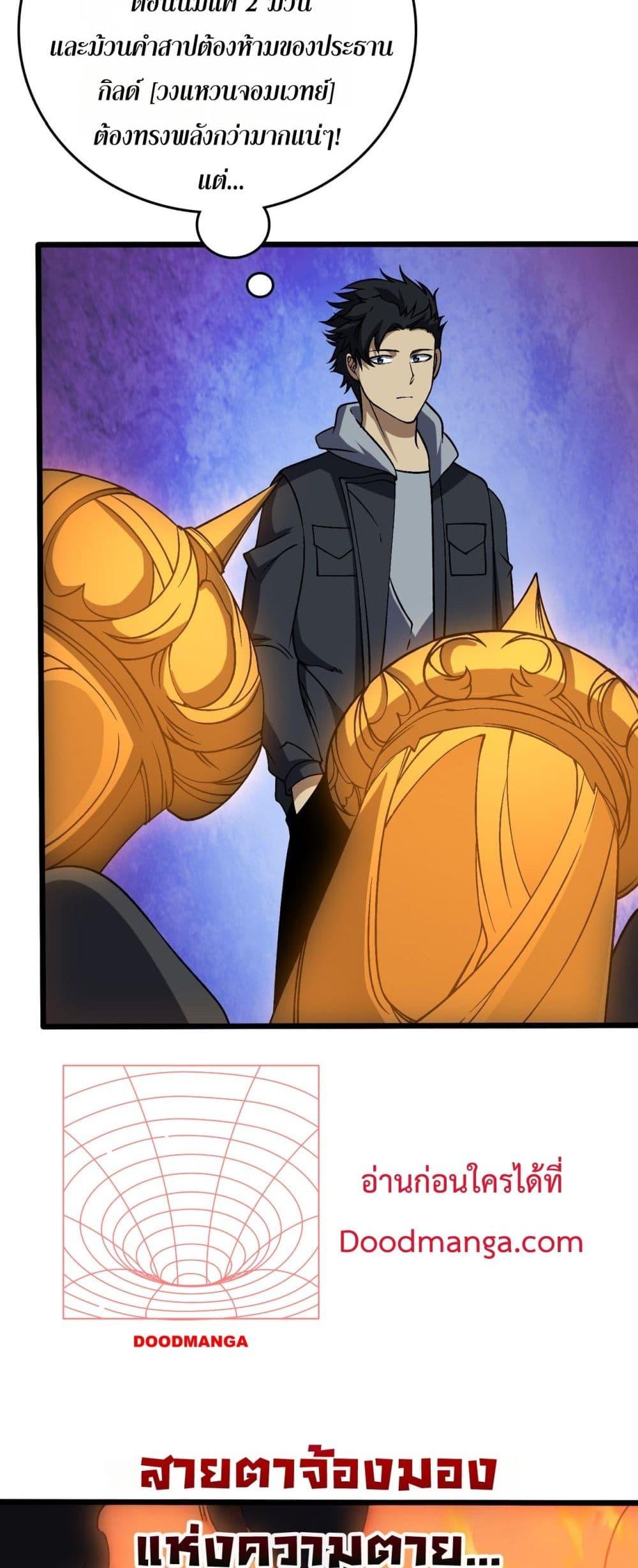 Starting as the Black Dragon BOSS เริ่มต้นในฐานะ บอสมังกรดำเวลตัน ตอนที่ 40 หน้า 12