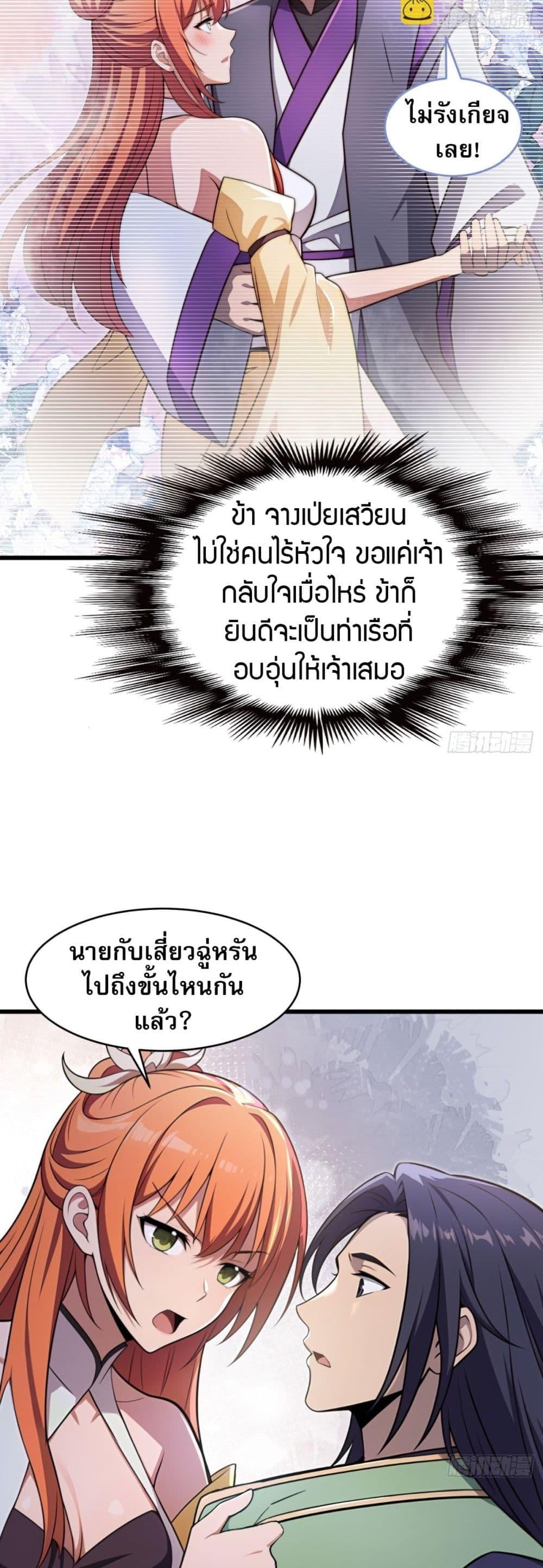 The Villain Wants to Live One More Day ตอนที่ 40 12