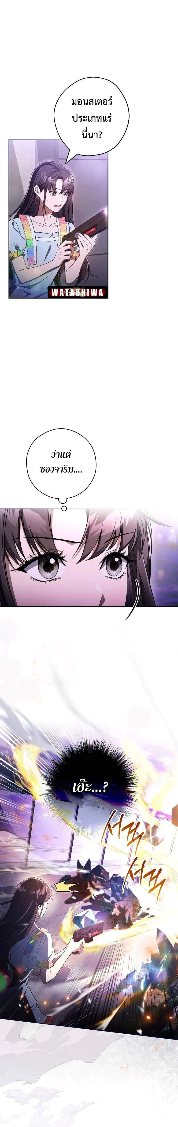 Civil Servant Hunter’s S-Class Resignation Log ตอนที่ 40 หน้า 12