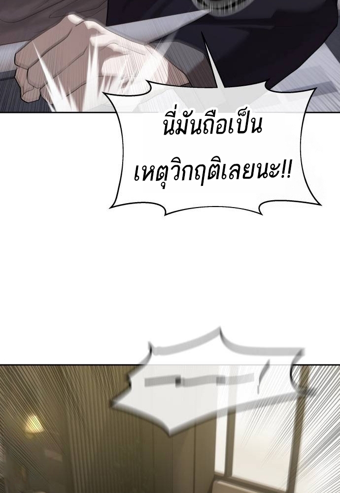 Special Civil Servant กองกำลังพิเศษหมอกสีเหลือง ตอนที่ 40 หน้า 12