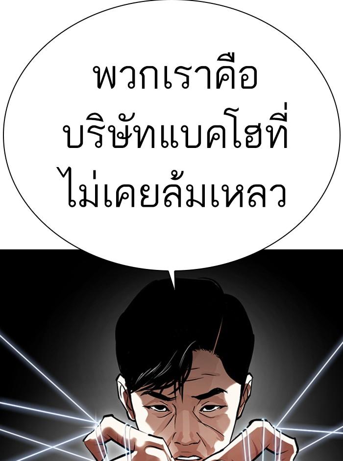 Lookism ตอนที่ 401 หน้า 203