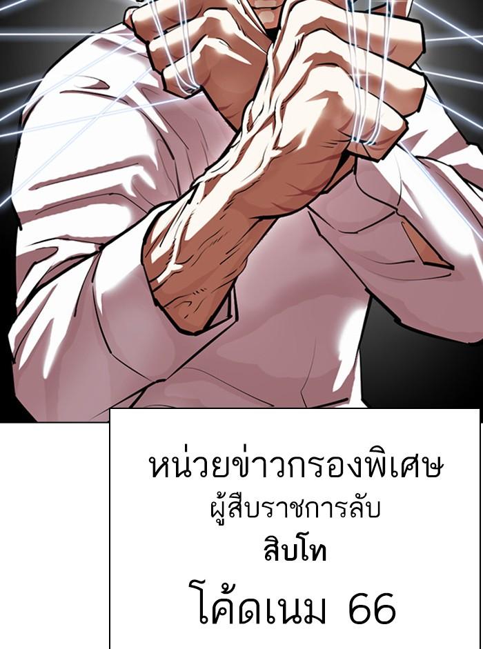 Lookism ตอนที่ 401 หน้า 204