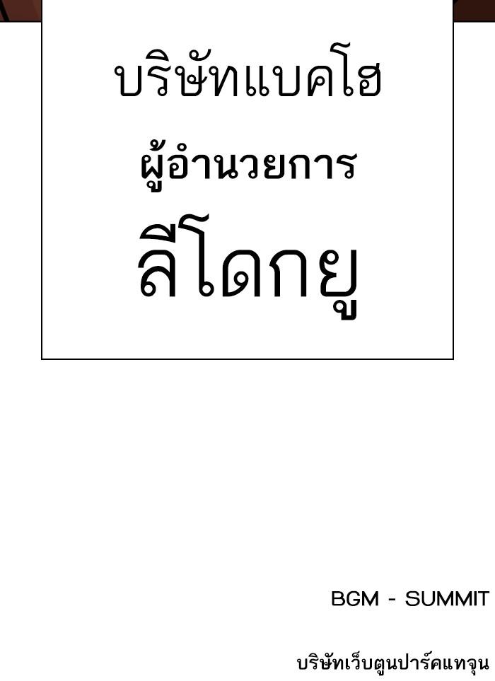 Lookism ตอนที่ 401 หน้า 218