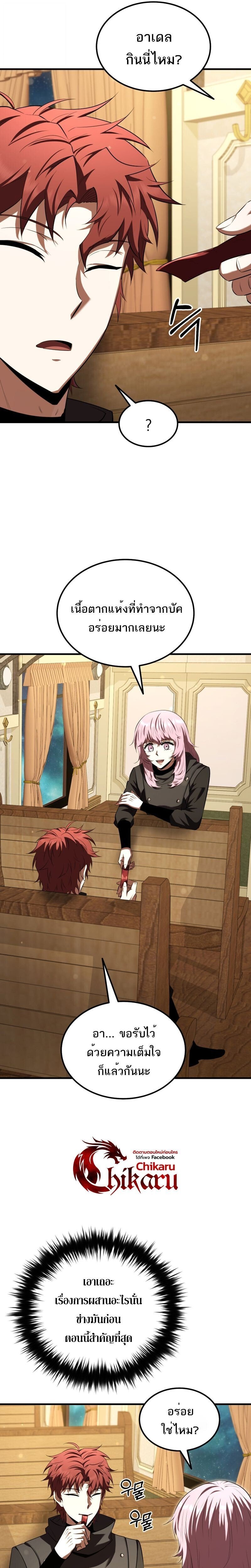 The Fox-Eyed Villain of the Demon Academy เปลี่ยนชะตาวายร้ายแห่งสถาบันปีศาจ ตอนที่ 40 หน้า 13