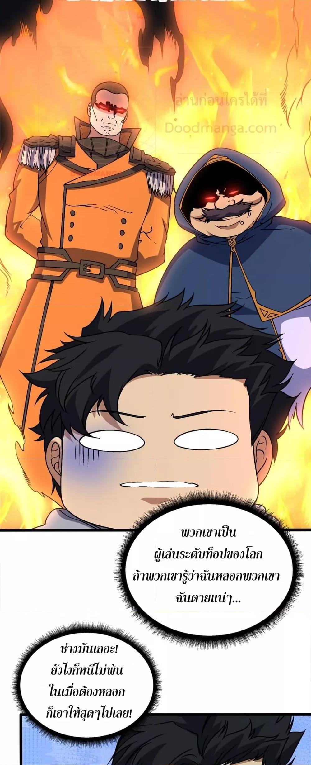 Starting as the Black Dragon BOSS เริ่มต้นในฐานะ บอสมังกรดำเวลตัน ตอนที่ 40 หน้า 13