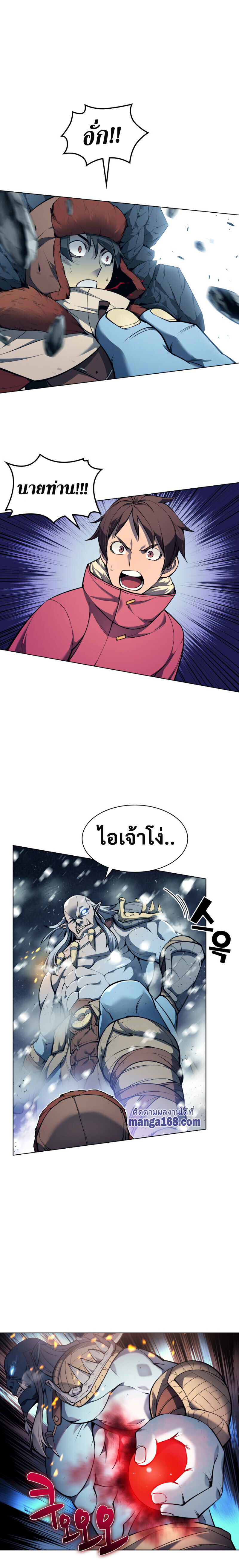 Overgeared จ้าวแห่งยุทธภัณฑ์ ตอนที่ 40 หน้า 13