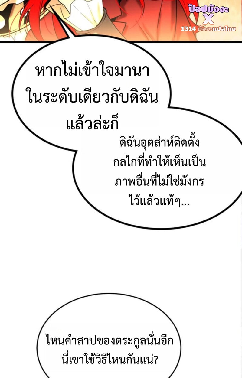 Player of a Fallen Noble Family ตอนที่ 4 12