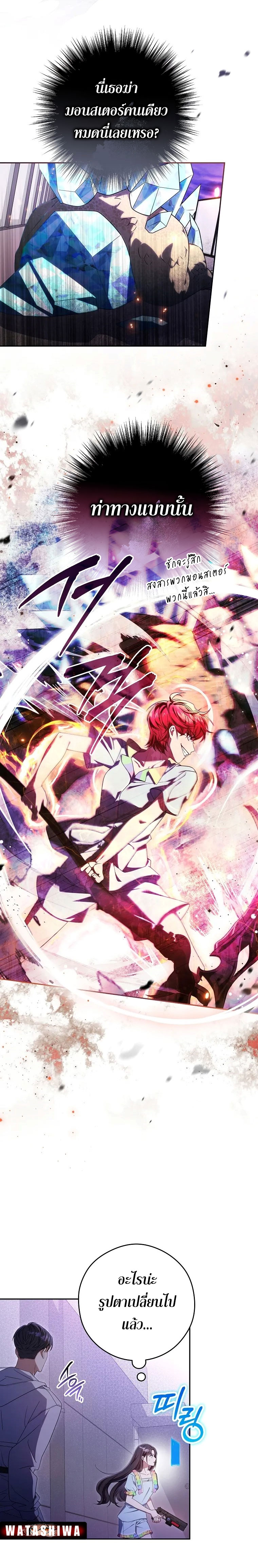 Civil Servant Hunter’s S-Class Resignation Log ตอนที่ 40 หน้า 13