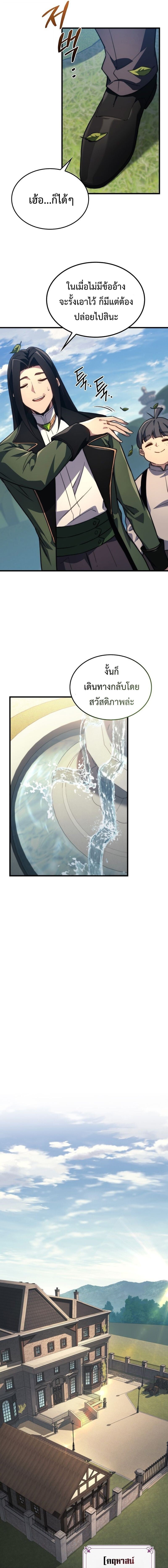 Return of the Apocalypse-Class Death Knight เดธไนท์ระดับหายนะหวนคืนสู่อดีต ตอนที่ 40 หน้า 13